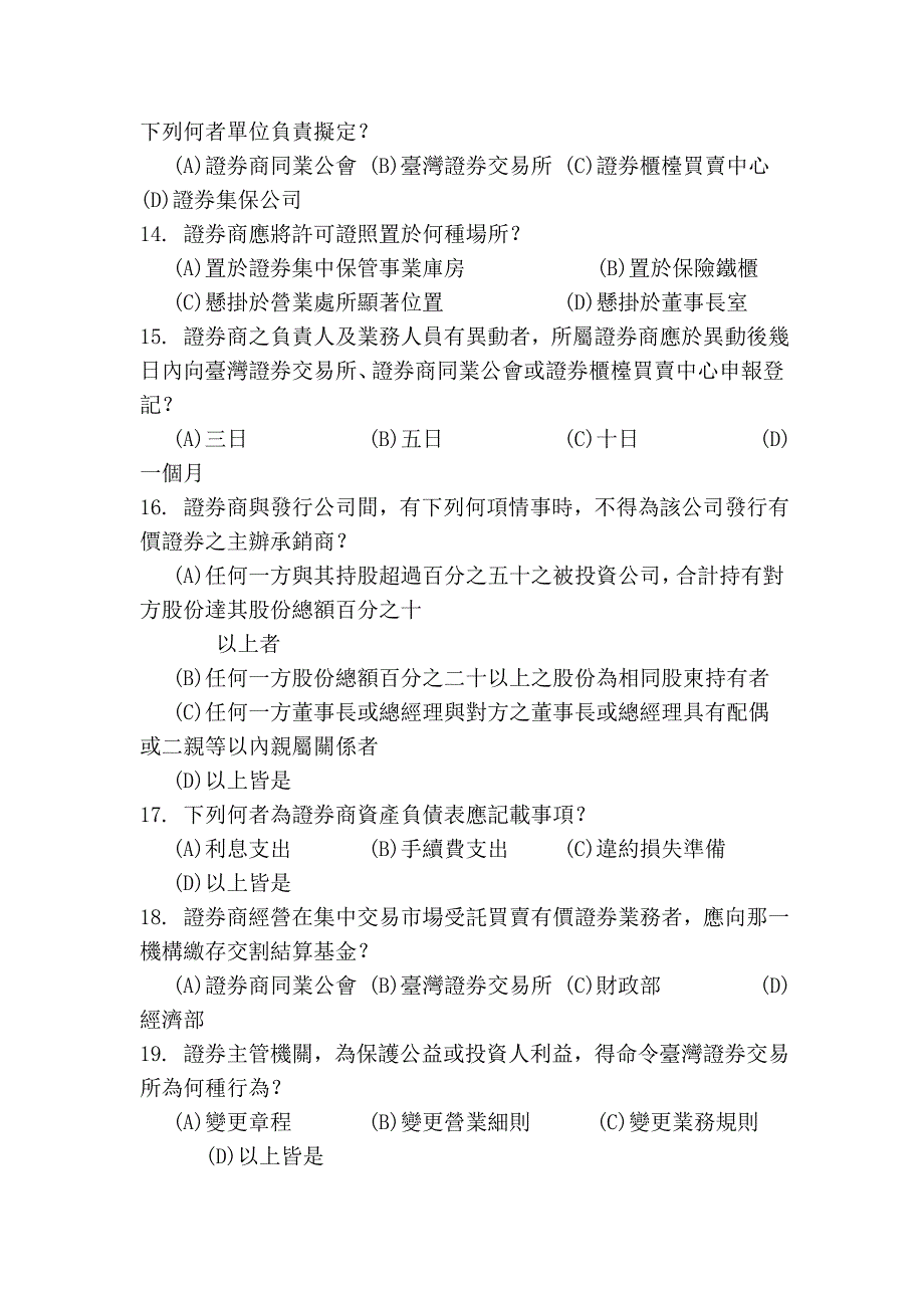 证券商业务员资格测验试题_第3页