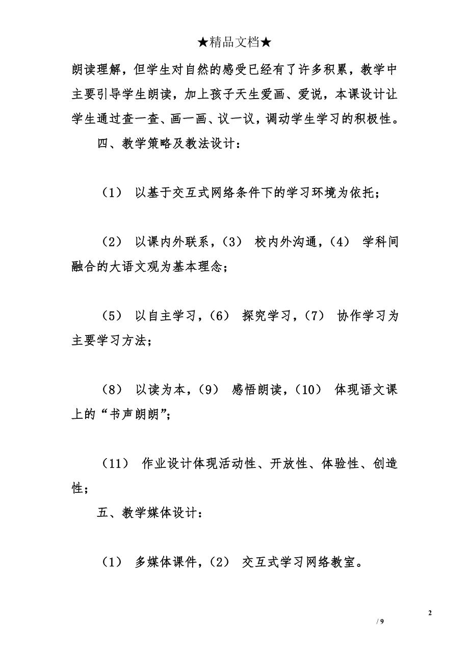 画风教学设计及课后反思 _第2页