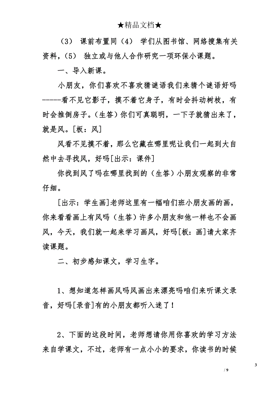 画风教学设计及课后反思 _第3页