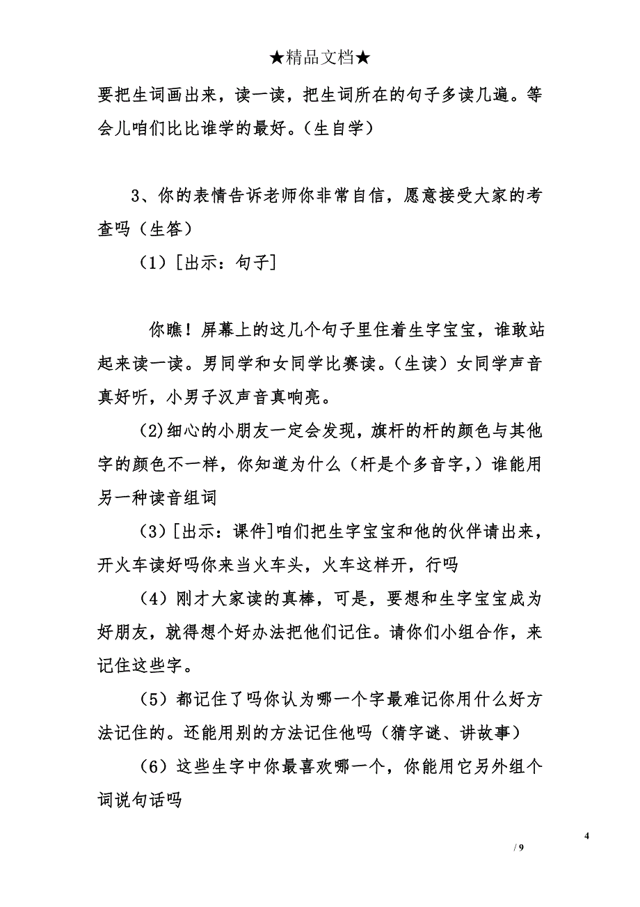 画风教学设计及课后反思 _第4页