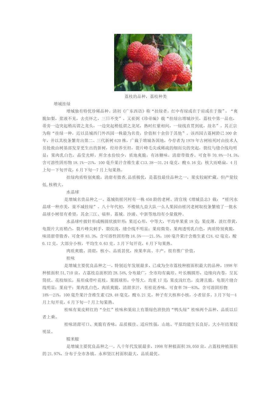 荔枝的品种,荔枝种类_第1页