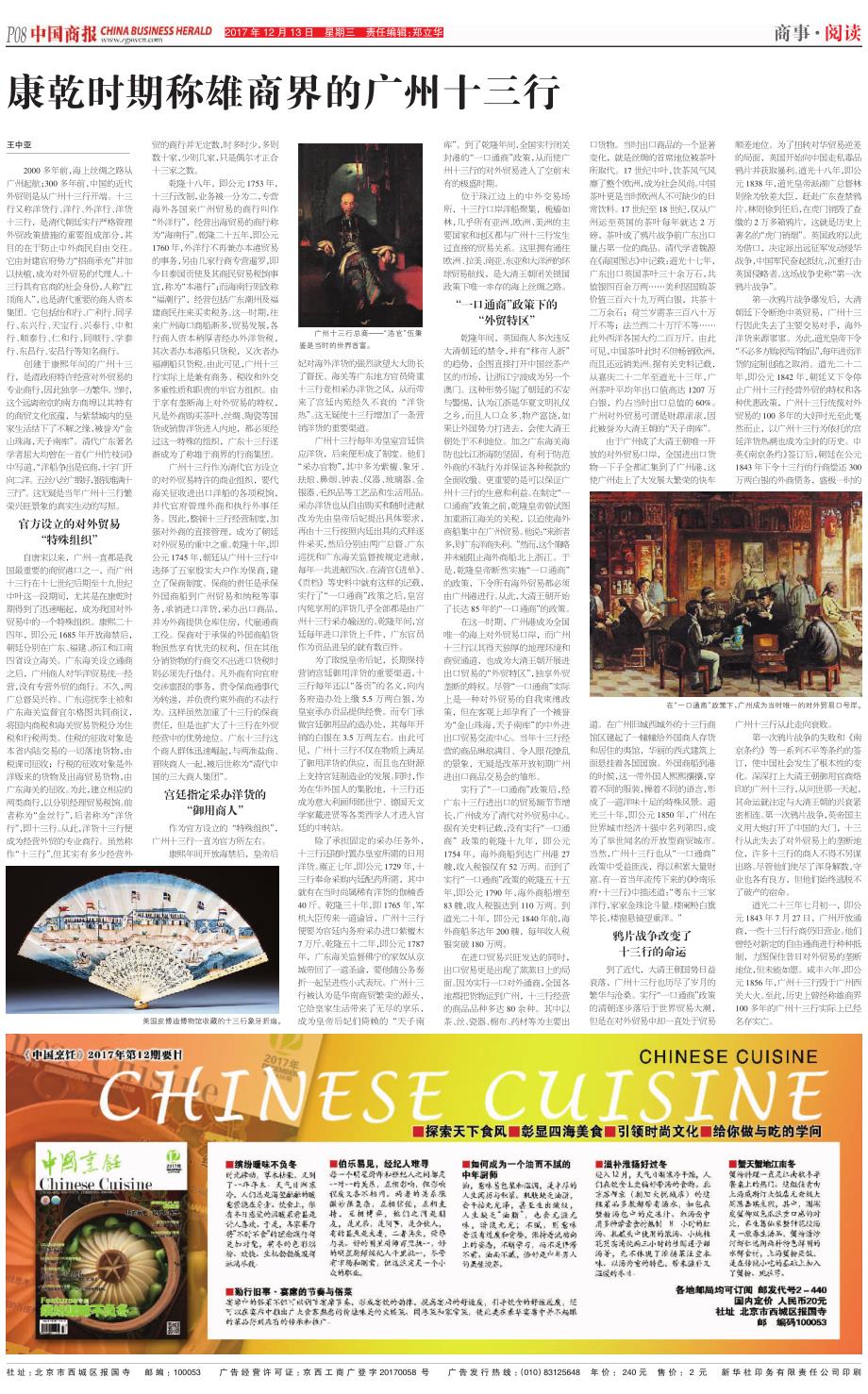 康乾时期称雄商界的广州十三行_第1页
