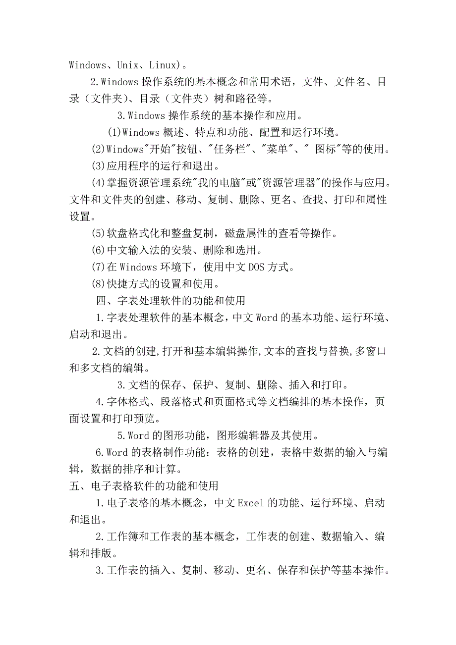 计算机等级考试一级ms office考试大纲_第2页