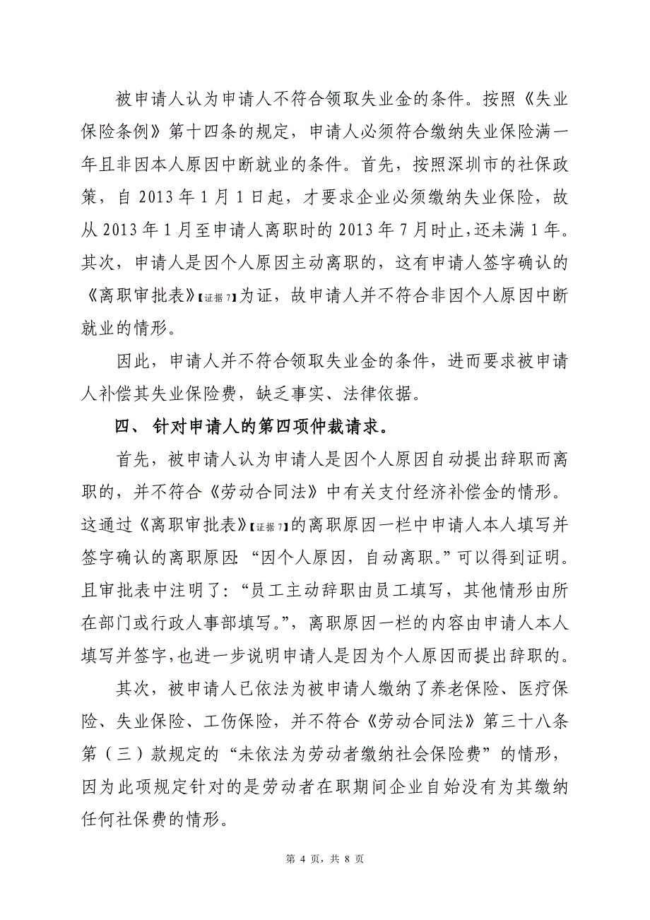 深圳刘志鑫律师友情提供答辩书2_第4页