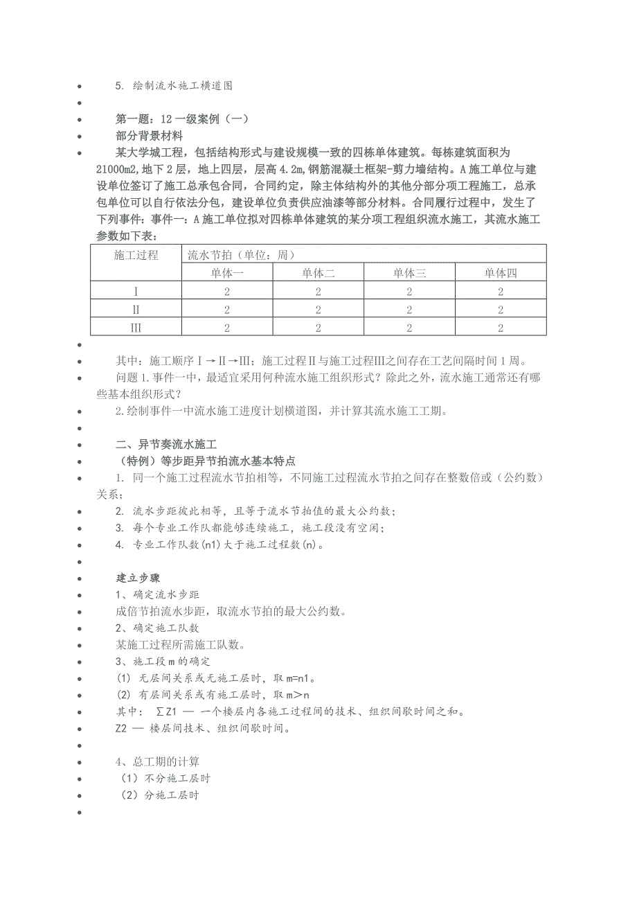 建筑实务7月10每周一练_第3页