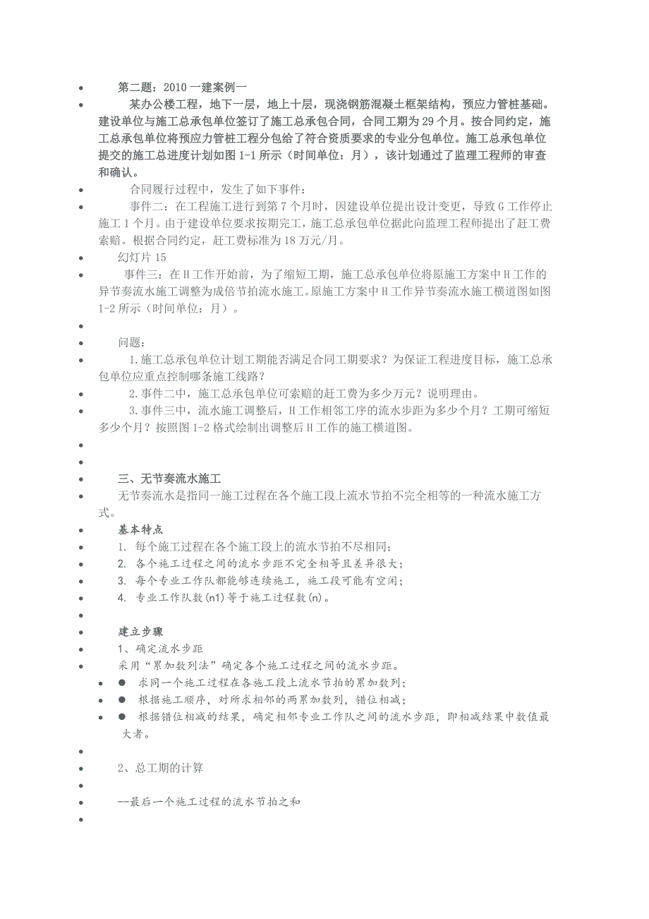 建筑实务7月10每周一练_第4页