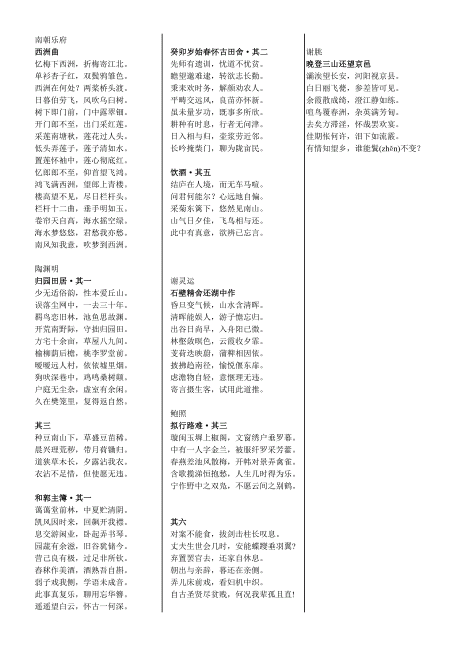 魏晋南北朝背诵篇目_第2页