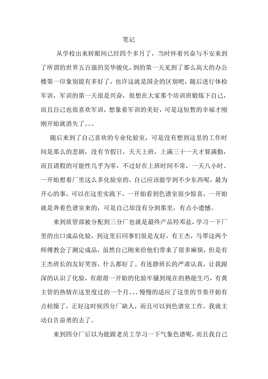 许昌新天地质管部化验员生活小记_第1页