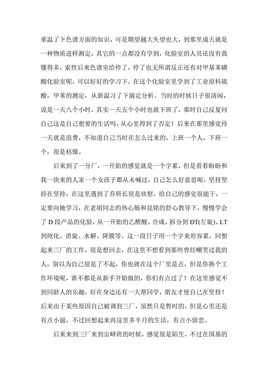 许昌新天地质管部化验员生活小记_第2页