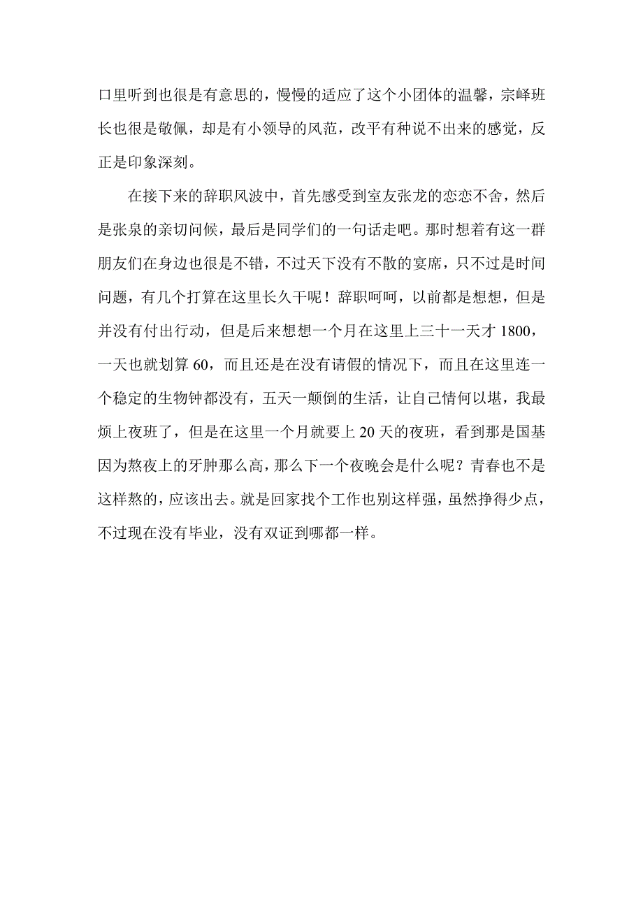 许昌新天地质管部化验员生活小记_第3页