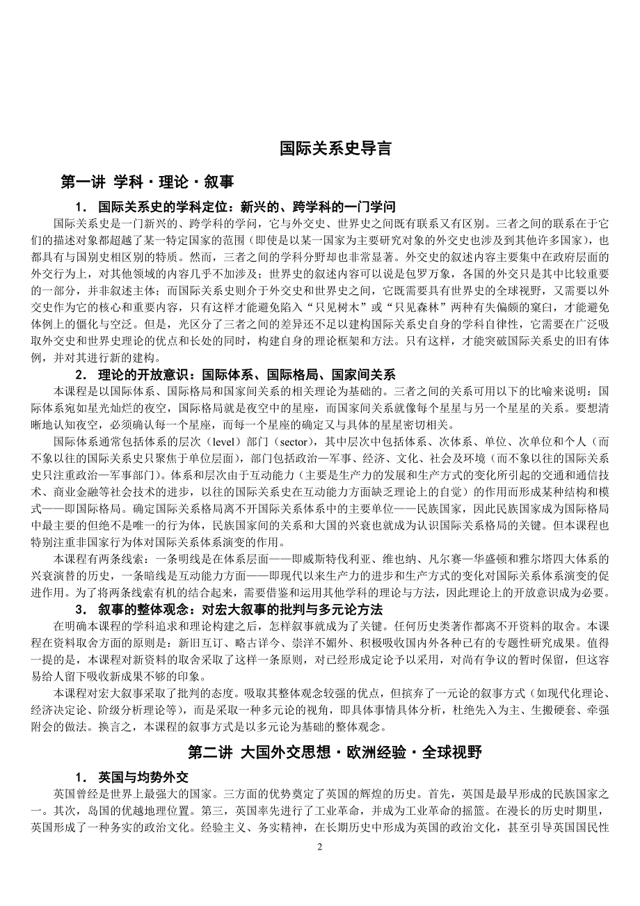 考研刘德斌 国际关系史考研笔记完整版_第2页