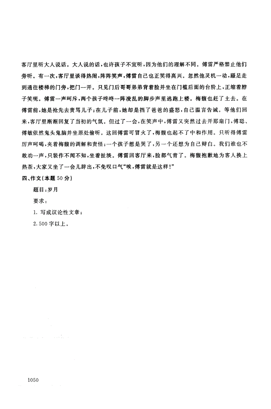 广告等专业大学语文（（2）试题_第2页