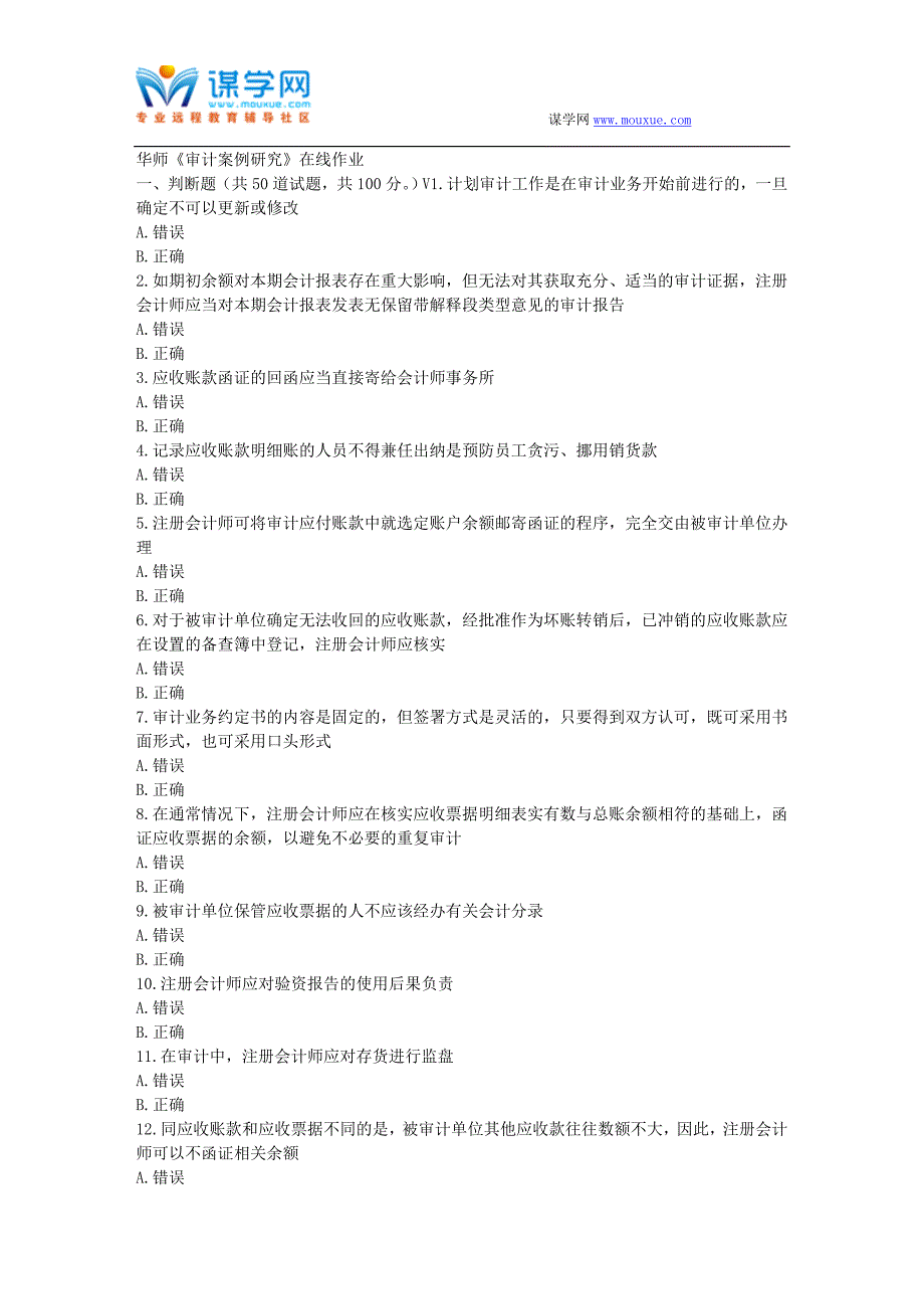 华师17春秋学期《审计案例研究》在线作业_第1页