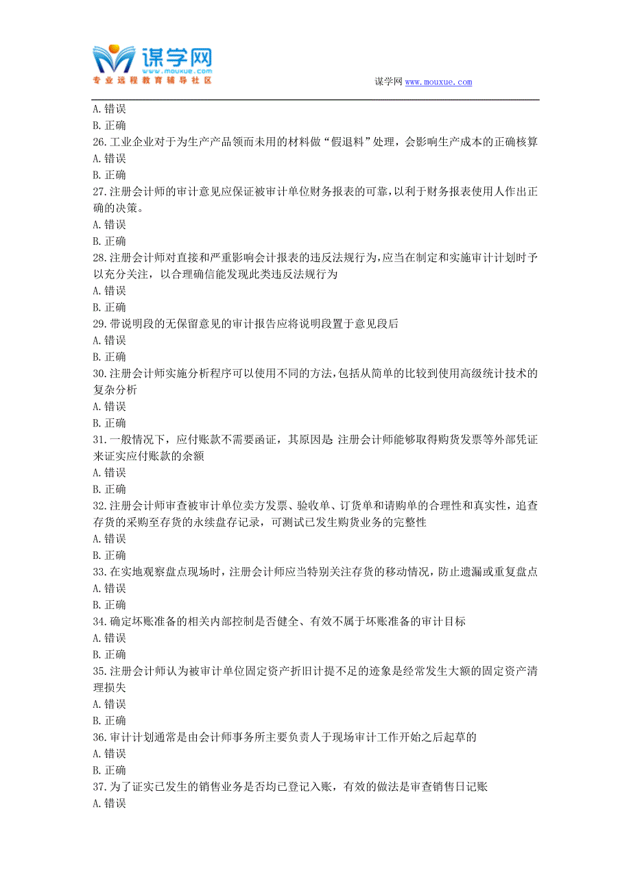 华师17春秋学期《审计案例研究》在线作业_第3页