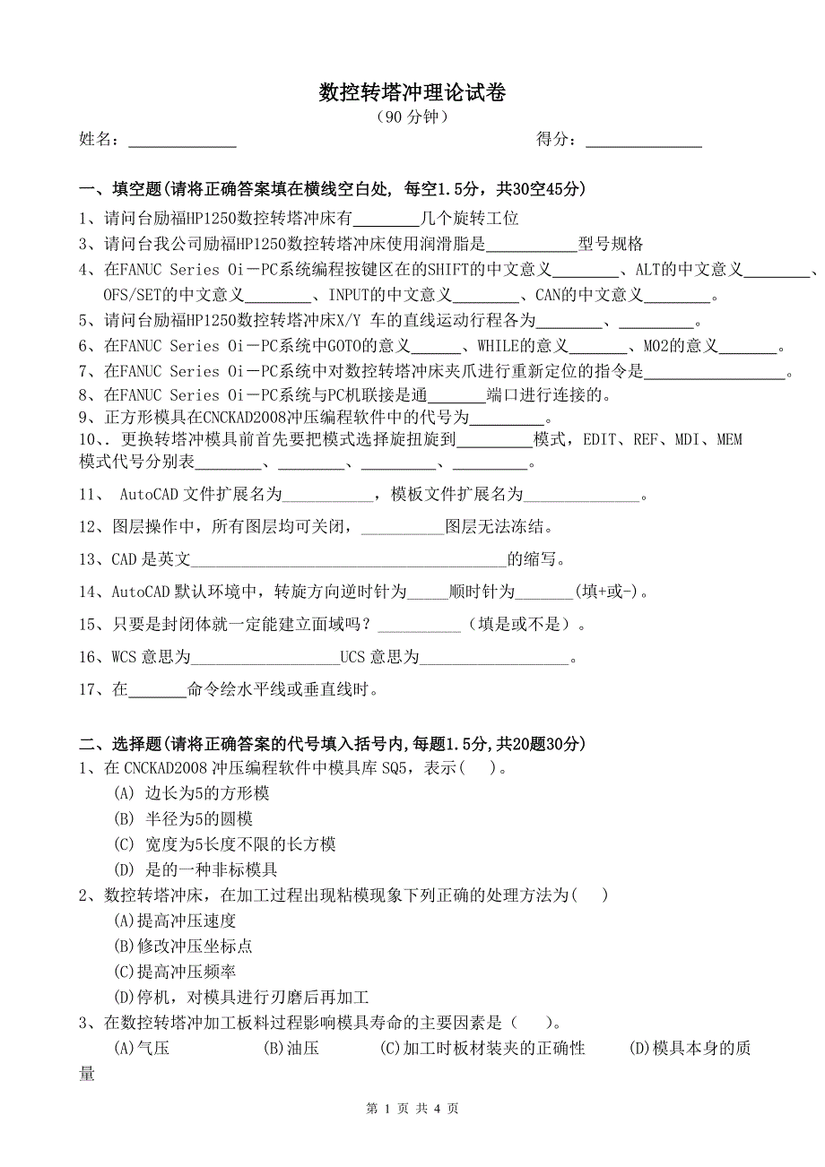 数控转塔冲床2011_第1页