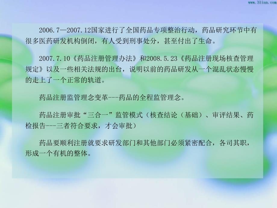 药品注册现场核查管理和要求_第2页