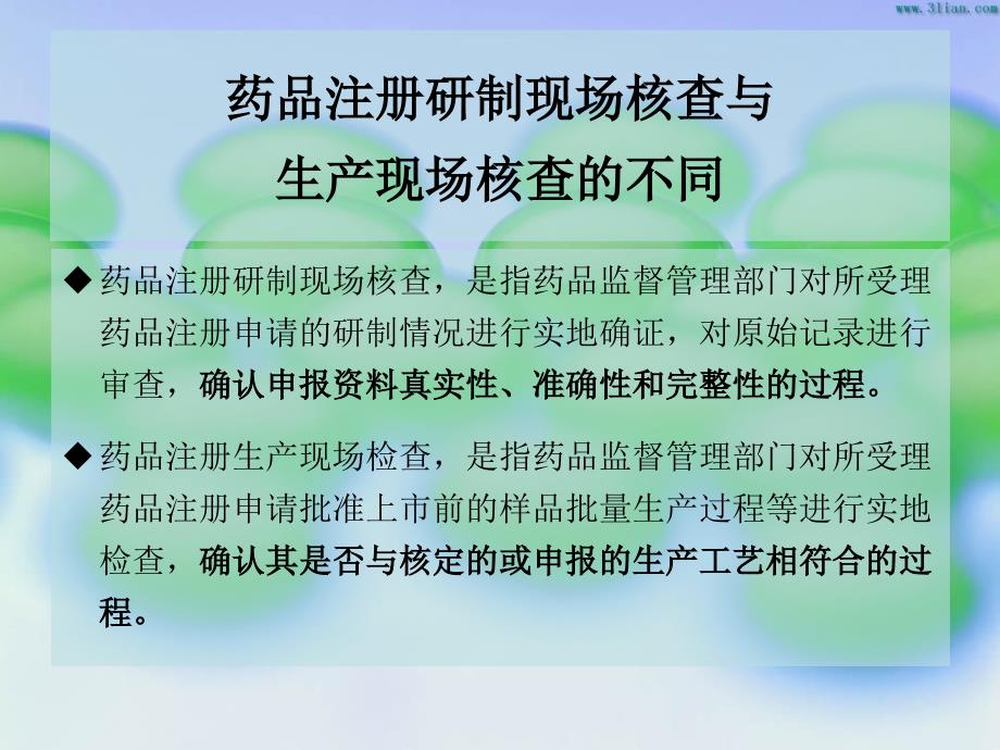 药品注册现场核查管理和要求_第4页