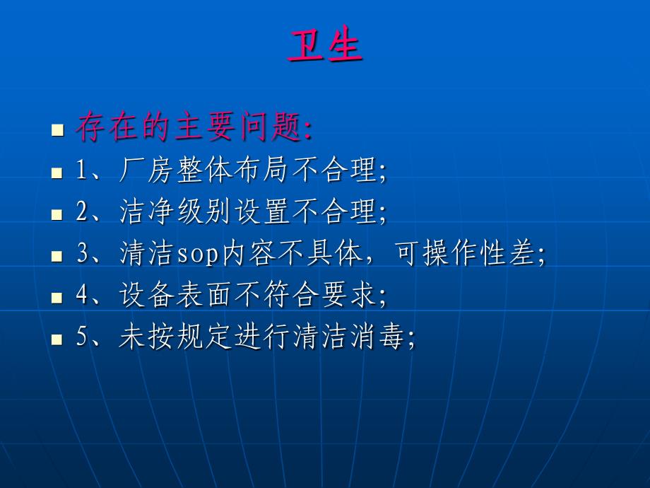 GMP卫生专题讲座PPT_第2页