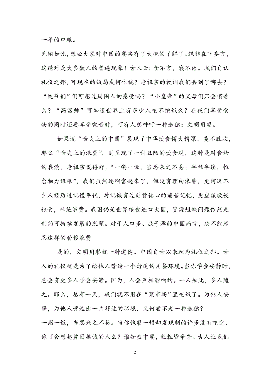 生活是一面镜子,做一个有道德的人_第2页