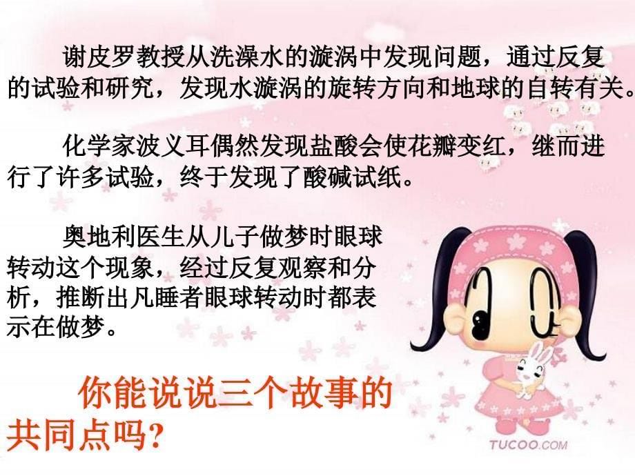 真理诞生于一百个问号之后课件二(ppt)_第5页