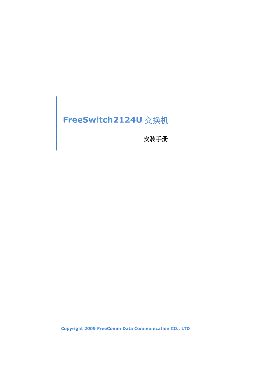 fs2124u安装手册v1[1]0_第1页