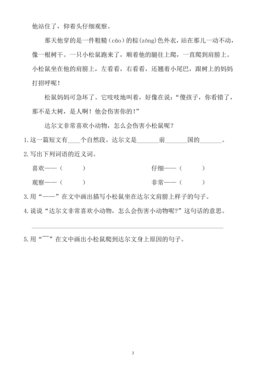 人教版小学二年级下册语文期末试卷 (9)_第3页