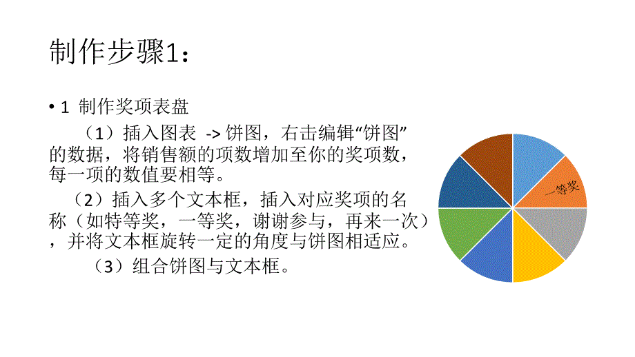 ppt制作抽奖表盘---滨海县实验小学李尖_第3页