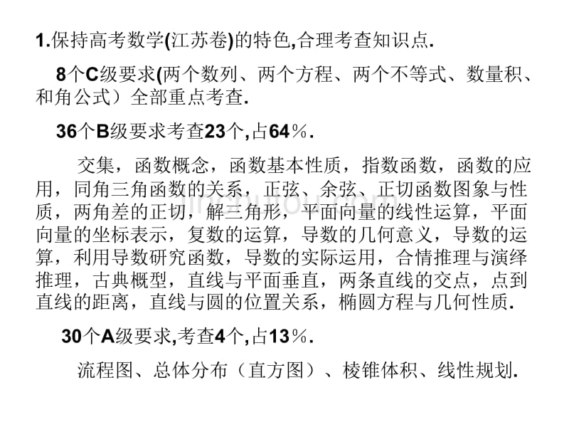 高考理科数学试题分析与高考信息_第3页