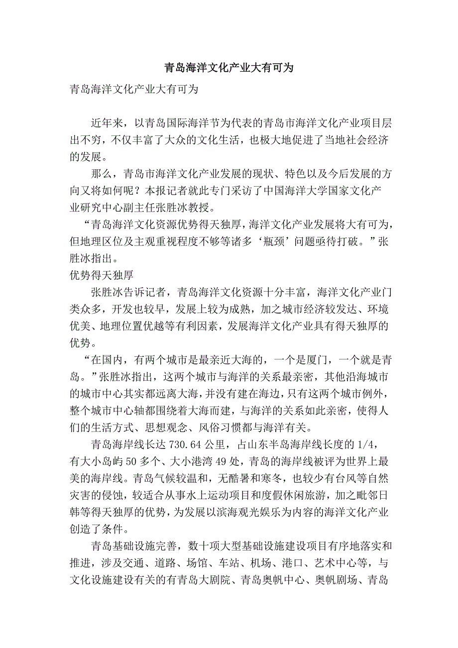 青岛海洋文化产业大有可为_第1页