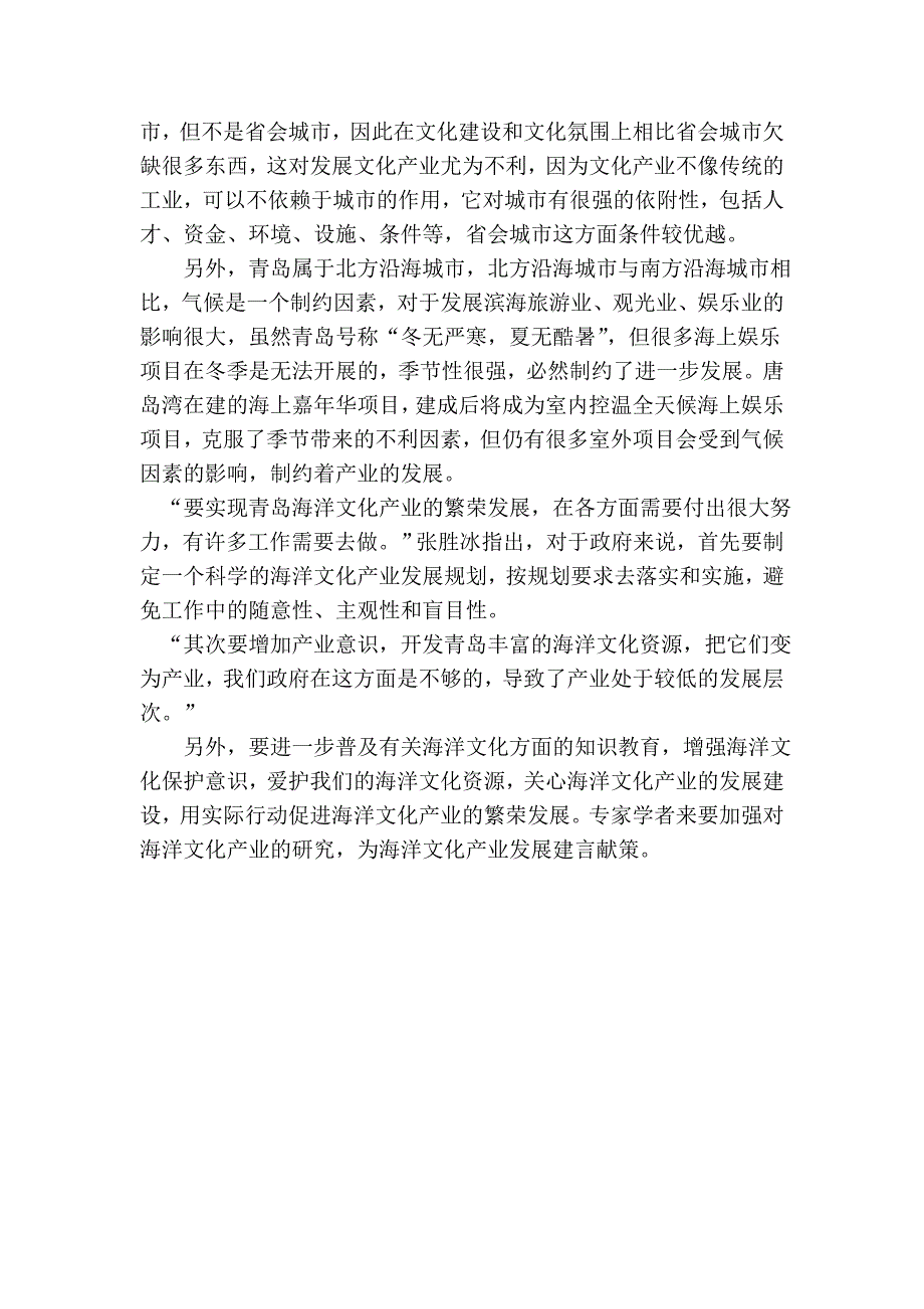 青岛海洋文化产业大有可为_第3页