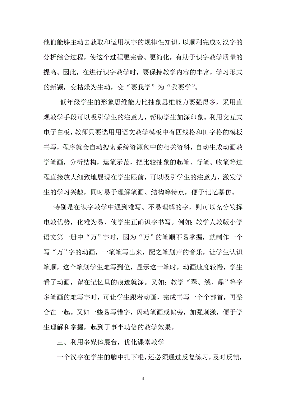 巧用多媒体,提高低年级小学生识字能力_第3页