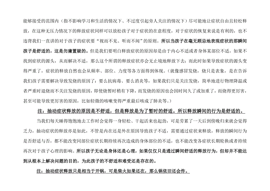 抽动症状的释放到底是舒适还是难受_第2页