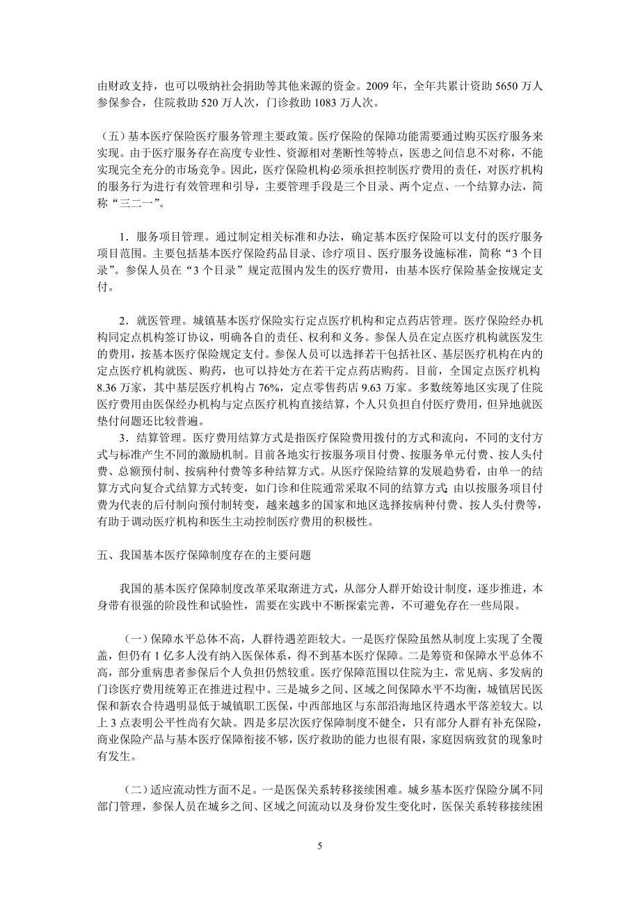 胡晓义部长谈医疗保险的现状和趋势_第5页