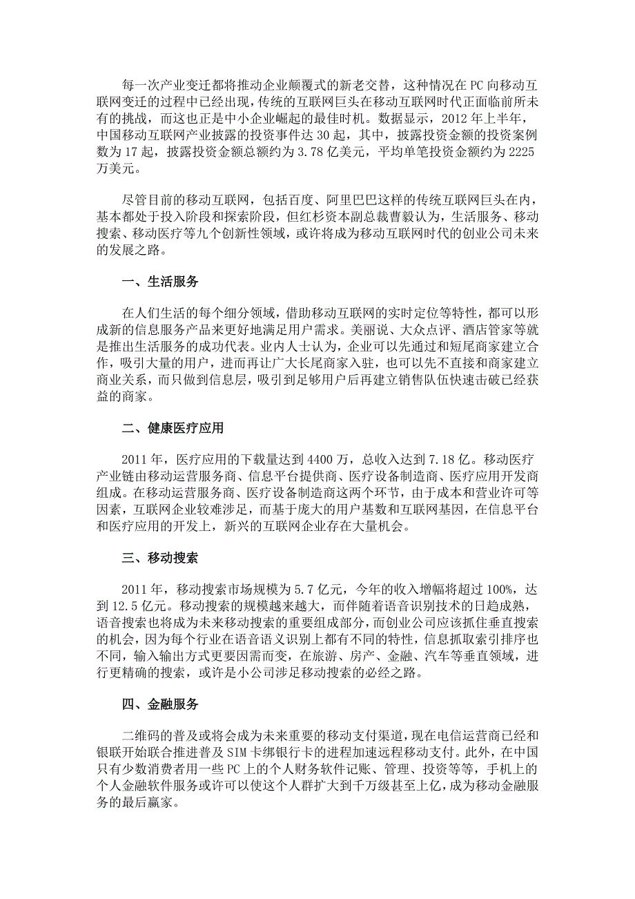 移动互联网九大创新性领域_第2页