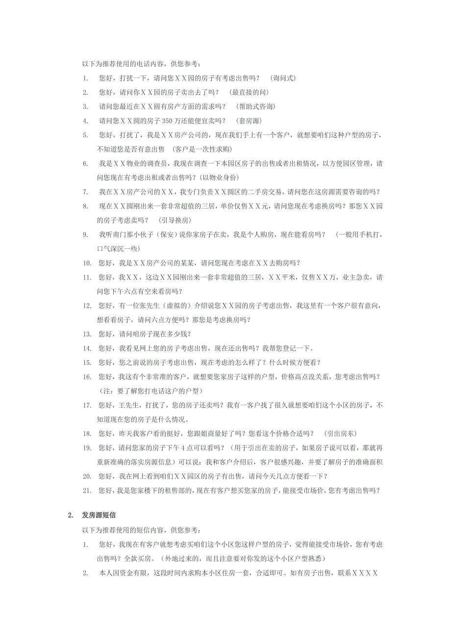 资源开发经典话术_第2页
