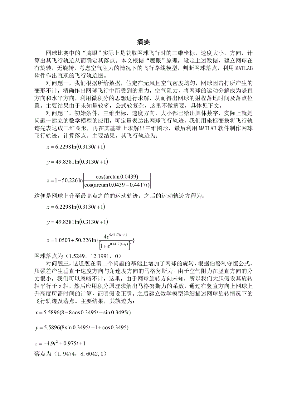 旋转与非旋转网球落点的确定_第1页