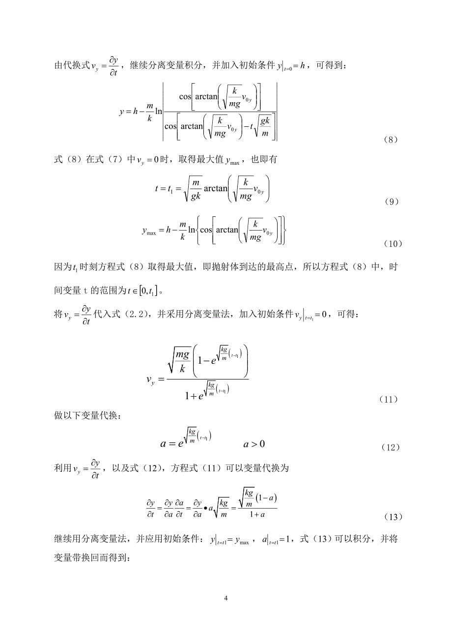 旋转与非旋转网球落点的确定_第5页