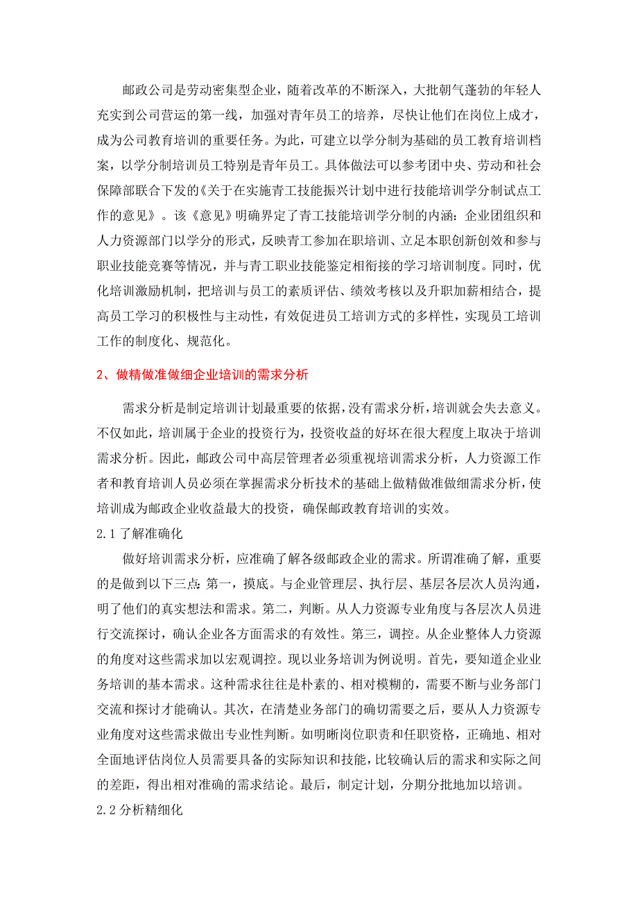 浅议如何提高邮政教育培训的实效_第3页