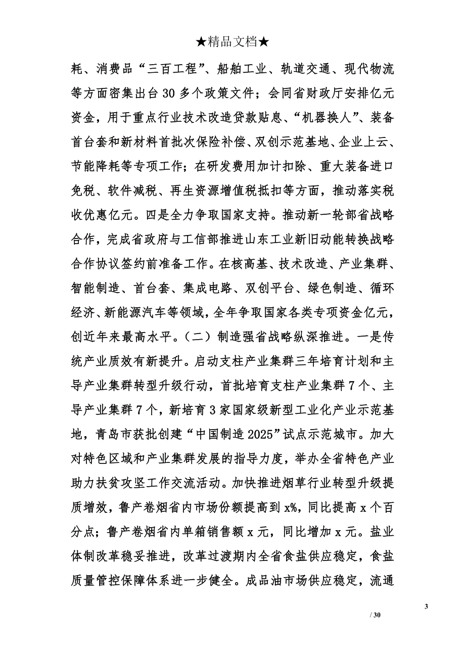 2018全省经信工作会主任议发言稿 _第3页