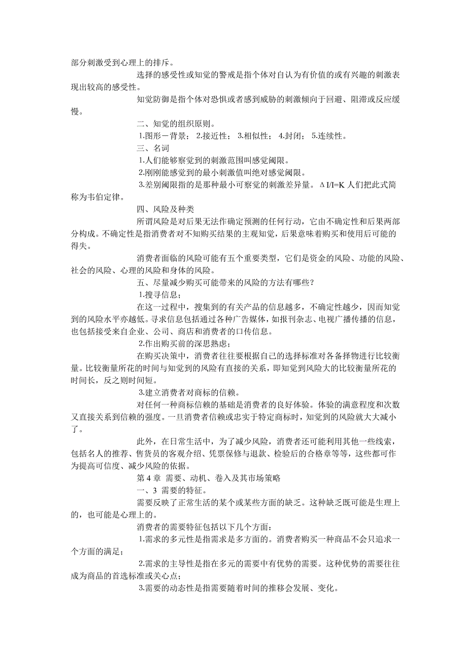 消费心理学串讲笔记_第3页