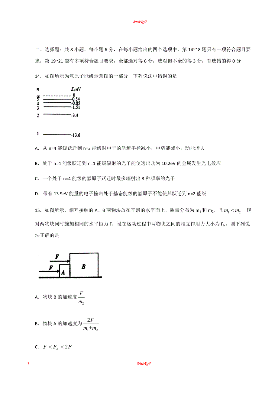 河北省衡水中学2018届高三上学期九模考试理科综合物理试题_第1页