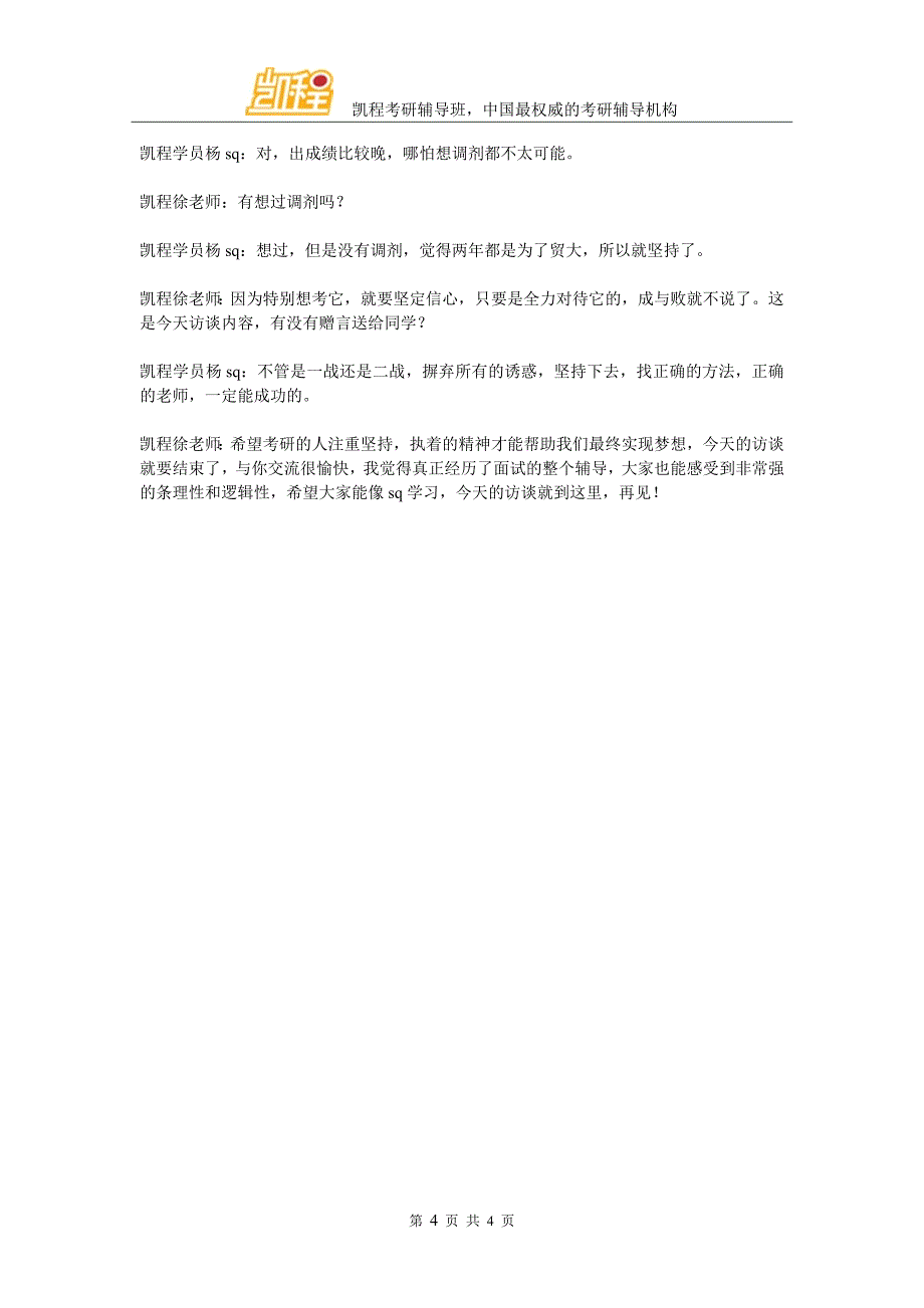 2016年外经贸金融硕士复习经验分享(凯程学员杨sq)_第4页