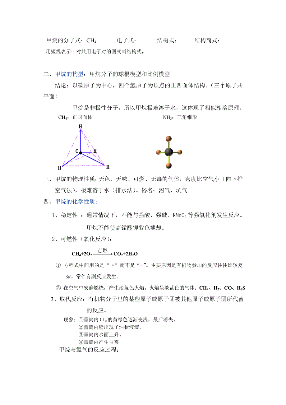 必修二 第三章 有机化合物_第3页