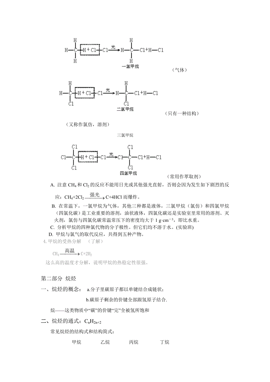 必修二 第三章 有机化合物_第4页