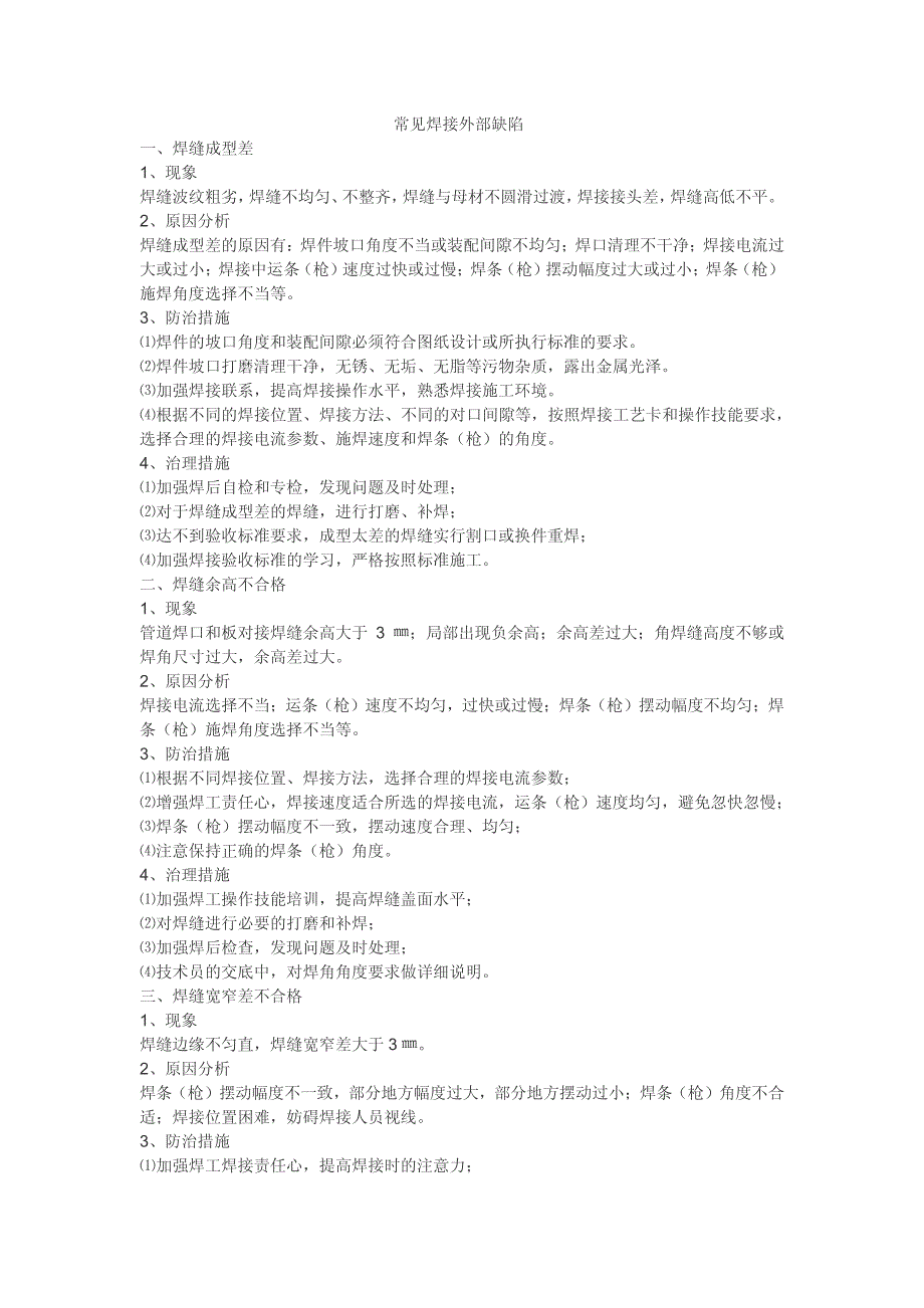 焊接常见的一些缺陷_第1页