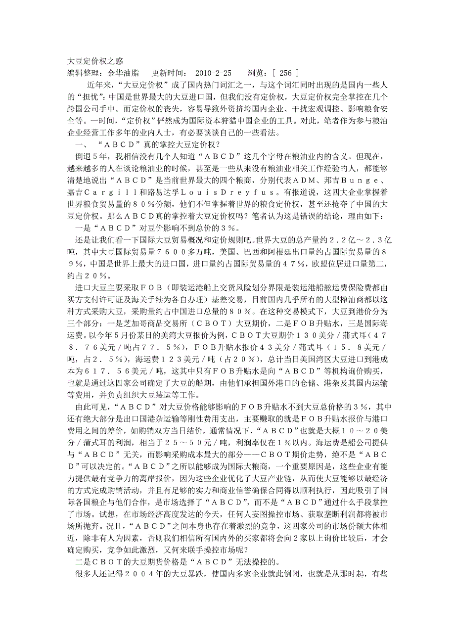 农产品套期保值介绍_第1页