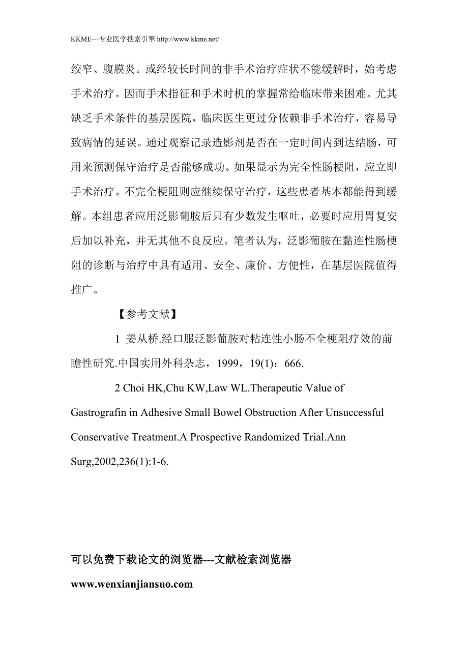 泛影葡胺诊治黏连性肠梗阻的作用_第4页