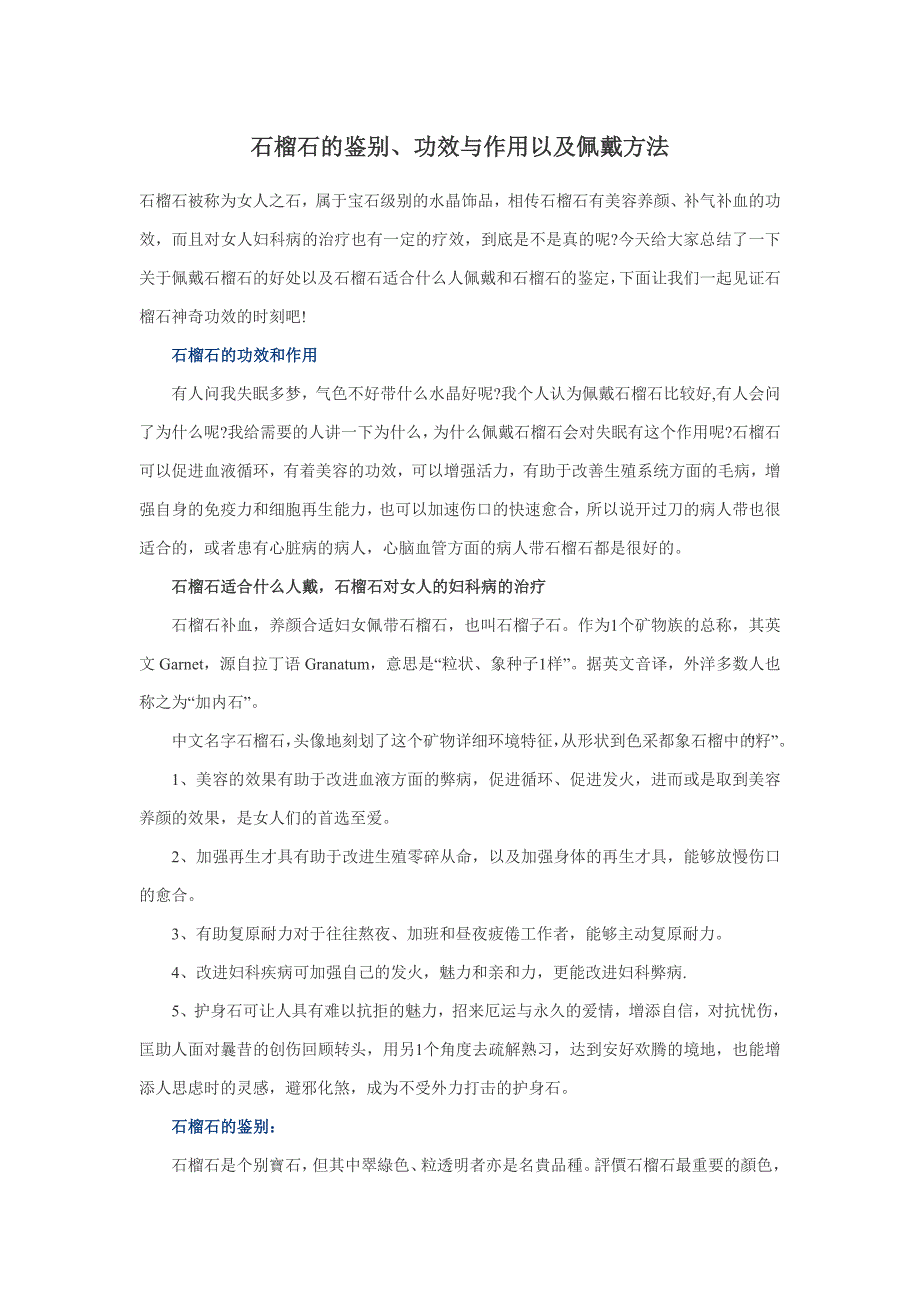 石榴石的鉴别、功效与作用以及佩戴方法_第1页