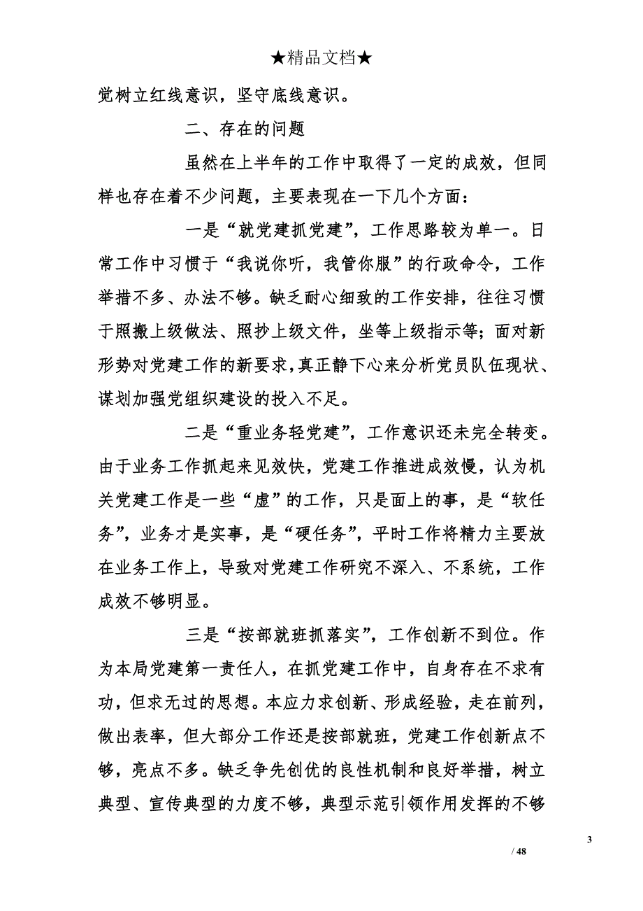 2018年最新党组书记党建个人述职报告_第3页