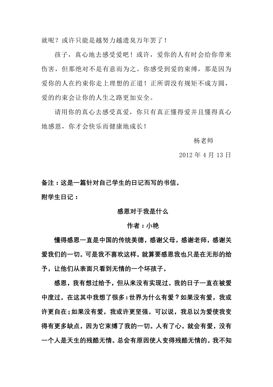 用真心学会感恩教师组杨学琼_第3页